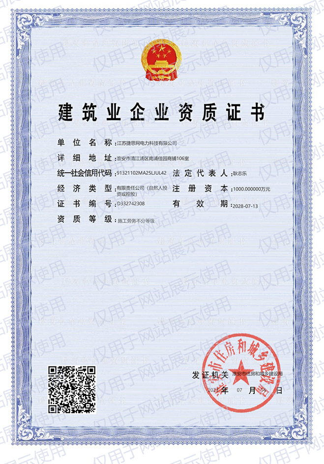 施工劳务资质