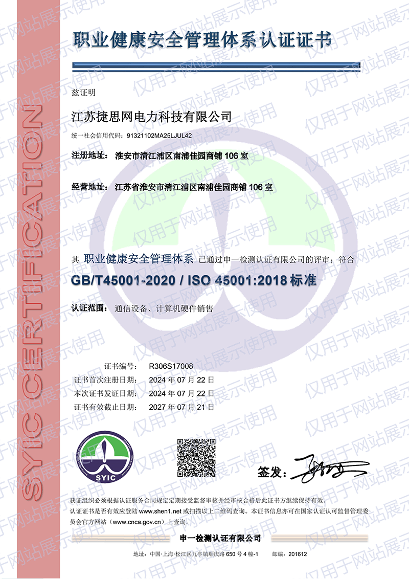 职业健康安全管理体系认证证书