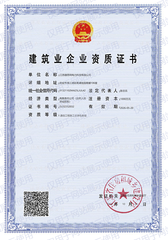通信工程施工总承包叁级